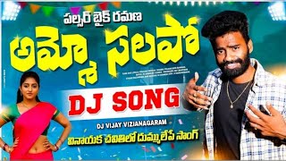 Salupo olamma noppi Dj Song  Pulsar bike ramana  Telugu Dj Songs  Dj Songs Telugu [upl. by Noled]