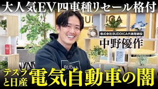 【EVの闇】知らないで買うと損する電気自動車の実態を業販日本一の車屋社長に聞きました！【日産アリアとサクラをリセール格付】 [upl. by Sapphire]