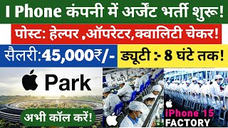 Apple 🍎 कंपनी में सीधी भर्ती  45000₹ सैलरी रहना खाना बस फ्री  I Phone company job Apple company [upl. by Rutherford]