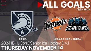 골 모음 • 아킬레스 vs 코메로스 • 2024 IBHL 3on3 성인아이스하키대회 Div1 • 2024 11 14 [upl. by Atinuahs]