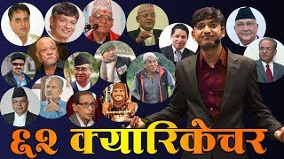 अचम्म  एउटै मान्छेले निकाले ६२ आवाज  Hasne Ghar EP9 By Caricature King Subodh Gautam [upl. by Aicillyhp]