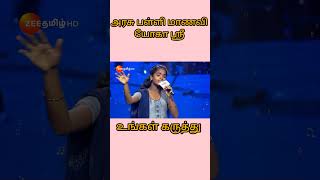 zeetamilpromosaregamapa zeetamil promo vaithuhayyougashree யோகஸviralvideo கரூர் யோகா ஸ்ரீ [upl. by Hoy]