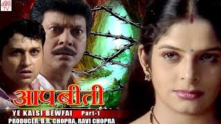 Ye Kaisi Bewafai  BR Chopra Hindi Tv Serial [upl. by Novhaj]