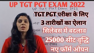 Up Tgt Pgt Exam Latest News TodayUp Tgt Pgt Exam Date 2022Tgt Pgt Exam Date [upl. by Breana]