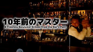 10 Years Ago The Art of Balalaika in a Japanese Bar [upl. by Naitsirk]