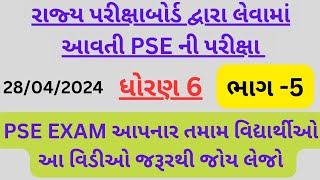 PSE EXAM PEPAR SOLYUSHAN 2024 Prathmik sishyvruti parixa pse exam std 6 [upl. by Eelime951]