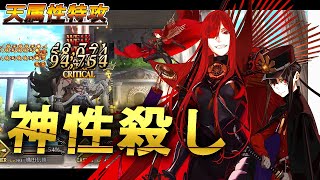 【FGO】 最強のデカ女 魔王信長 が十二の試練ヘラクレスを討つ！ 信勝が人権サポより活躍する攻略【FateGrand Order】【ヘラの栄光】 [upl. by Slerahc]