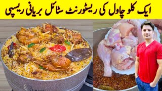 Chicken Biryani Recipe By ijaz Ansari  چکن بریانی بنانے کا طریقہ  Biryani Recipe [upl. by Ahtiek]