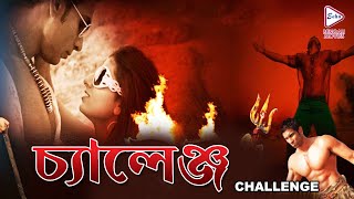 CHALLENGE  চ্যালেঞ্জ  ANANT  SRISTI  SALIL MITRA  MEENA KETAN  ECHO BENGALI MOVIES [upl. by Bert]