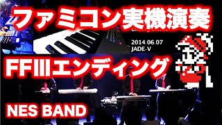 FF3エンディング曲 FINAL FANTASY 3 Ending theme  NES BAND 11th Live 2014 [upl. by Dhruv]