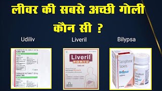 Best Liver medicine  Udiliv 300  Liveril  Bilypsa [upl. by Fredek]