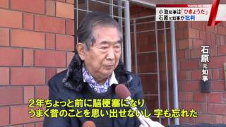 20日に証人喚問の石原元知事 小池知事を「議会無視」と批判 [upl. by Suolkcin]