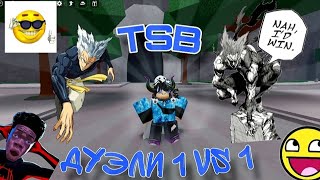 ИГРАЮ В ТСБ ДУЭЛИ 1 VS 1  The Strongest Battlegrounds [upl. by Swann929]