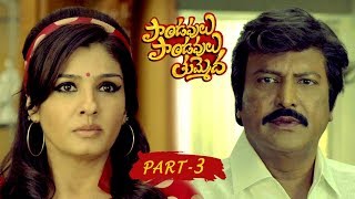 Pandavulu Pandavulu Tummeda Full Movie Part 3  Vishnu Manoj Hansika Pranitha [upl. by Schnapp]