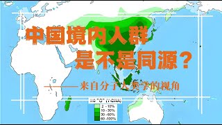 【中国簡史2】史前中國境內各大語系族群的遷徙和定型 [upl. by Warrenne839]