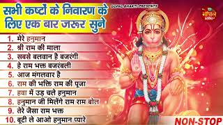 हनुमान जी का सुपरहिट भजन New Hanuman Bhajan 2023 Balaji Ke Bhajan 2023 Hanuman Song 2023 [upl. by Hamehseer]