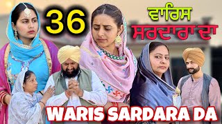 WARIS SARDARA DA  PART 36 ॥ NEW PUNJABI SHORT VIDEO 2024 [upl. by Ahsiya582]