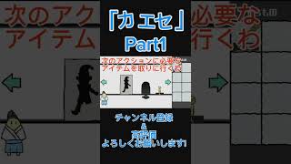 【カエセ】罰当たり… ゆっくり実況 ゲーム実況 ゆっくり [upl. by Eelak]