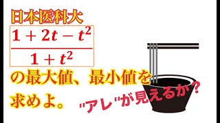 【日本医科大】見える見えるぞ！見える人には [upl. by Odlanor]