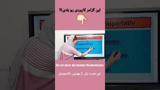 صفت ها در زبان آلمانی Superlativ und eingeschränkter Superlativ [upl. by Fronia]