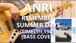 杏里 Anri  Remember Summer Days【Bass Cover】 [upl. by Namruht]