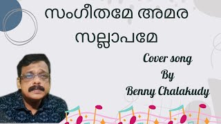 Sangeethame Amara SallapameCover song  Benny Chalakudy [upl. by Gudrin]