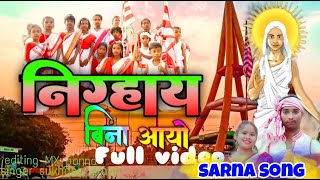 निंग्हय बिना आयोSARNA KUDUKH SONG  SukhdeoOraonofficial [upl. by Anelak35]