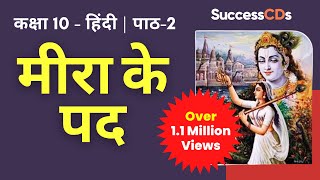 Meera ke pad Class 10 Hindi  CBSE NCERT Sparsh book chapter 2  explanation summary [upl. by Ijat696]