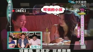 20140815真的不一樣part4 邵庭為出寫真集竟跟丁寧借錢做手術！ [upl. by Julietta]