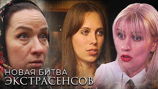 Новая Битва экстрасенсов 23 сезон 1113 серии подряд [upl. by Colvin781]