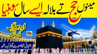 Menu Hajj Te Bula Ly  Lyrics Urdu  Usman Qadri  New Naat  Naat Sharif  i Love islam [upl. by Eppillihp]