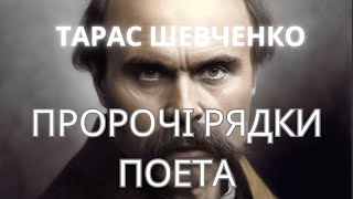 РАНОК З ТАРАСОМ Непереможний український поет який передбачив Путіна [upl. by Bluh]