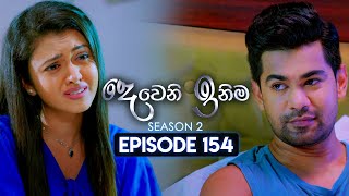 Deweni Inima දෙවෙනි ඉනිම  Season 02  Episode 154  10th May 2024 [upl. by Bradway527]