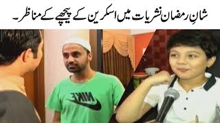 Sar e Aam  Screen Ke Peeche Ke Manazir  Shan e Ramzan 2018 [upl. by Berte]