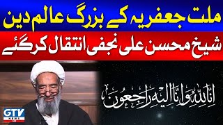 Islamic Scholar Allama Sheikh Mohsin Ali Najafi Passed Away  Breaking News [upl. by Eadrahs]