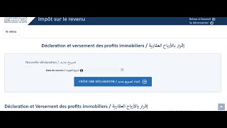 le dépôt électronique des Profits Immobiliers TPI via simpl التصريح الإلكتروني الأرباح العقارية [upl. by Meehahs963]