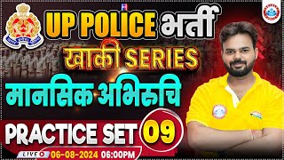 UPP Mental Aptitude Practice Set 09  UP Police RE Exam  Reasoning  मानसिक अभिरुचि By Digvijay Sir [upl. by Oiled]