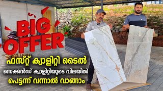 🔥OFFER🔥 GVT TILES ടൈലുകൾ ഏറ്റവും കുറഞ്ഞ വിലയിൽ tiles malayalambig offerlow price 4x2 tiles [upl. by Kelula733]