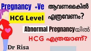 Pregnancy Test Malayalam beta hCG level for Healthy and Abnormal Pregnancy  beta hCG Blood Test [upl. by Hasina248]