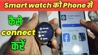 Smart watch ko phone se kaise connect karen 🔥 Noise smart watch connect calling 🔥 [upl. by Ennayr69]