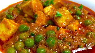 घर पर बनाये एकदम रेस्टोरेंट जैसा मटर पनीर  Restaurant style Matar Paneer recipe in Hindi [upl. by Herbst136]