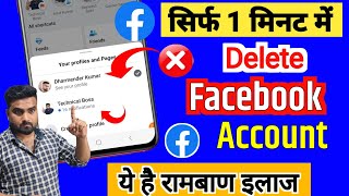 Facebook Account Delete Kaise Kare 2023  Facebook Account Delete Kaise Kare Permanently  2023 [upl. by Enilhtak]