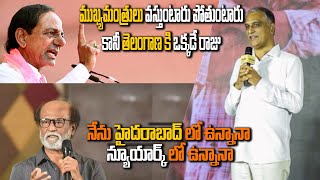 MLA T Harish Rao Speech KCR Movie PreRelease Event  PrimeTVCineHub [upl. by Niasuh784]