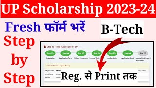 Up scholarship btech form Kaise bhare 202324  up btech scholarship form kaise bhare 202324 [upl. by Atsira]