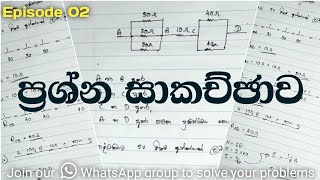 Question Discussion Complex Resistor Calculations  NVQ Electrician exam paper discussion  Ep 02 [upl. by Valaria]