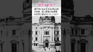 分かるかな？石材の運び方【岡山県笠岡市北木島】クイズ 鳴本石材 求人お墓研修北木島笠岡営業 [upl. by Koblas]