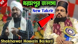 Shakhawat Hossain Barkati ✓ New Takrir 2024 ✓ Dhorompur Villege ✓ Kalimi Jalsa ✓ Viral Video [upl. by Eednar]