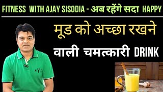 Happy रखने वाली चमत्कारी Drink  सबसे सस्ता फ़ल जिसमें है संजीवनी के गुण  Fitness with Ajay Sisodia [upl. by Assisi]