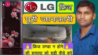 LG fridge Thanda nahin ho raha hai  LG fridge repair  LG compressor not working  how to LG fr [upl. by Cirdet503]