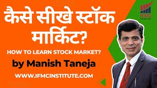 How to learn stock market l कैसे सीखे स्टॉक मार्किट l IFMC Institute [upl. by Barnabe]